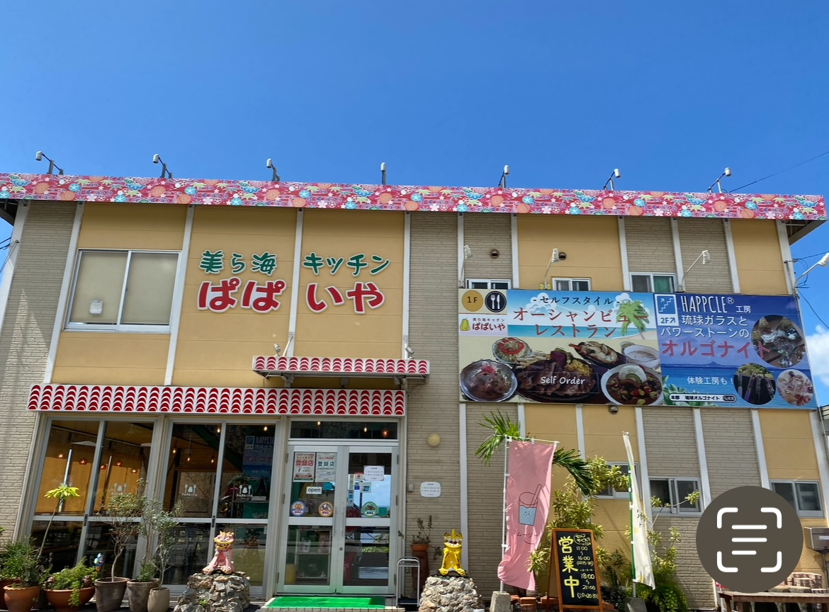 美ら海キッチン ぱぱいや