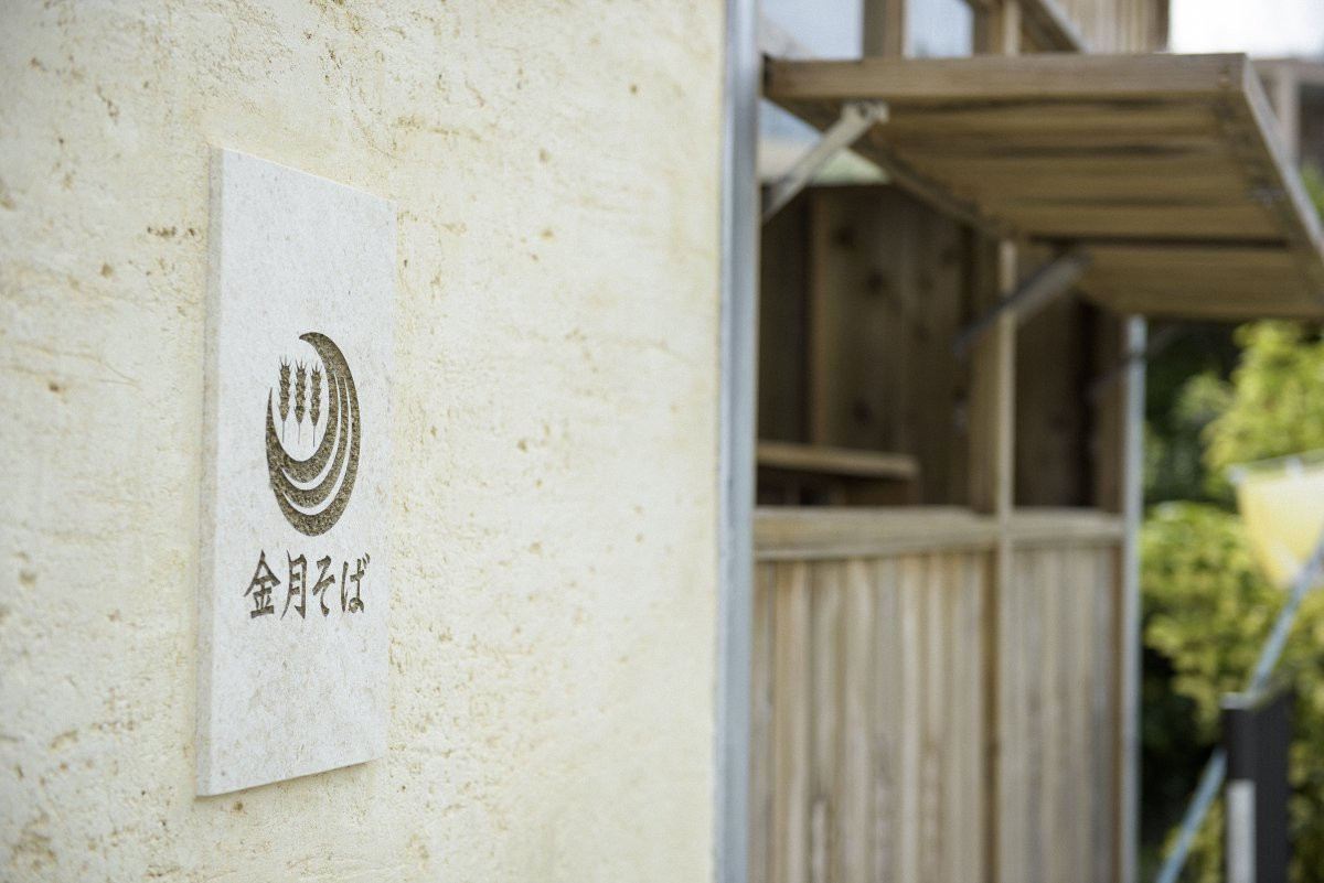 金月そば 恩納店