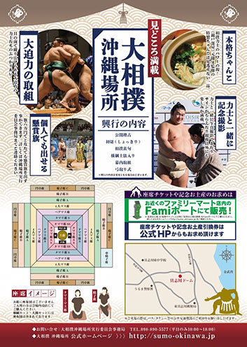 開催中止 大相撲沖縄場所冬巡業 沖縄観光情報webサイト おきなわ物語 開催中止 大相撲沖縄場所冬巡業 沖縄観光情報webサイト おきなわ物語