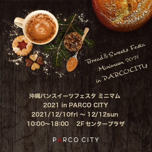 沖縄パンスイーツフェスタ ミニマム 2021 in PARCO CITY