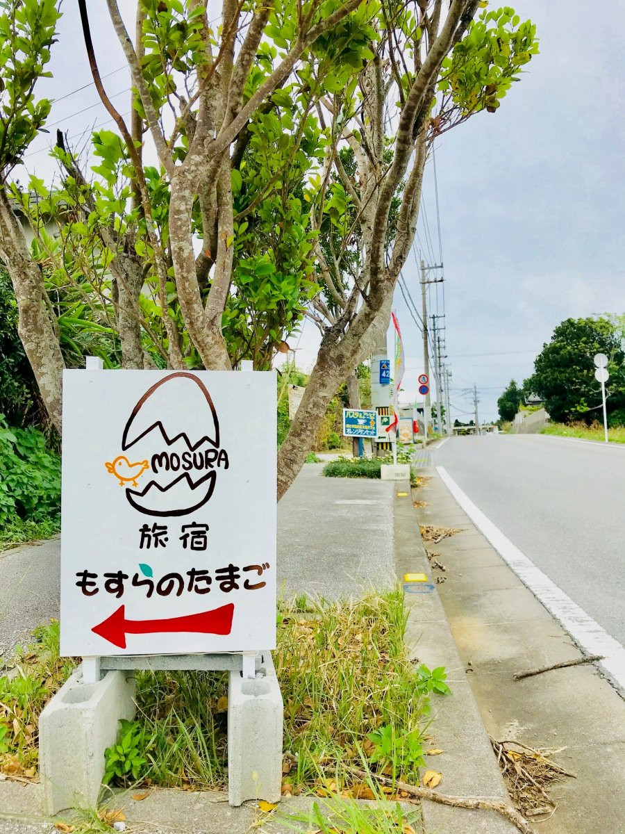 旅宿もすらのたまご