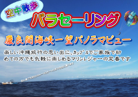 爽快パノラマ独り占め 宜野湾の海で空中散歩 体験コース５０ｍ￥6.500,通常コース１００ｍ￥7.500チャレンジ冒険コース１５０ｍ
