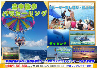 沖縄の旅行といえば海,青い空自然の楽園!宜野湾港マリーナで貴方をお出迎え!遊びのプロ組合が総合案内する窓口です。