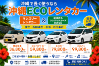 長期割引料金でお得にご利用頂けます。