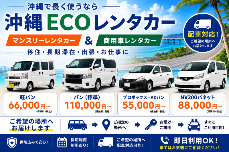 商用車もマンスリー長期割引料金でお得にご利用頂けます。