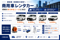 お仕事にもレジャーにも。幅広い車種を1日単位からご利用いただけます。