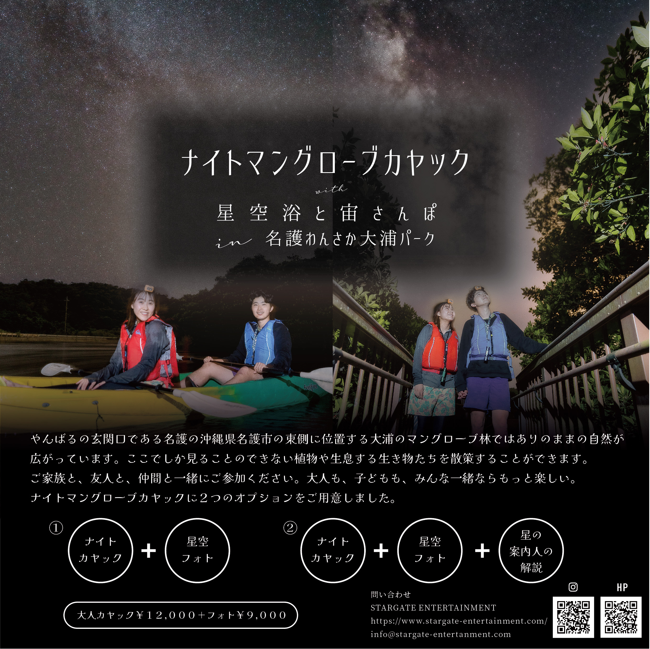 STARGATE ENTERTAINMENT