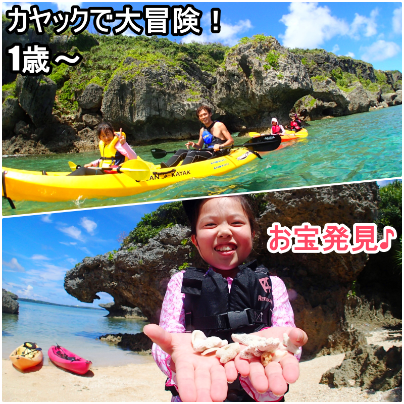 【1歳～OK・1グループ完全貸切り】断崖絶壁シーカヤック＆サンゴ礁探検と貝殻拾い　沖縄アンダゴ