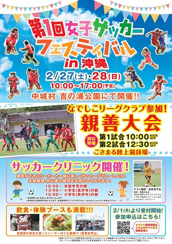 第1回女子サッカーフェスティバル in 沖縄