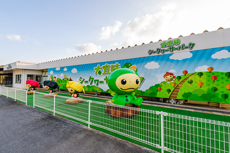 大宜味シークヮーサーパーク