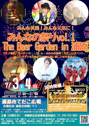 【開催中止】みんなの祭りVol.1 The Beer Garden in 浦添