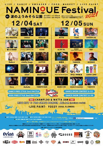 NAMINOUE Festival 2021