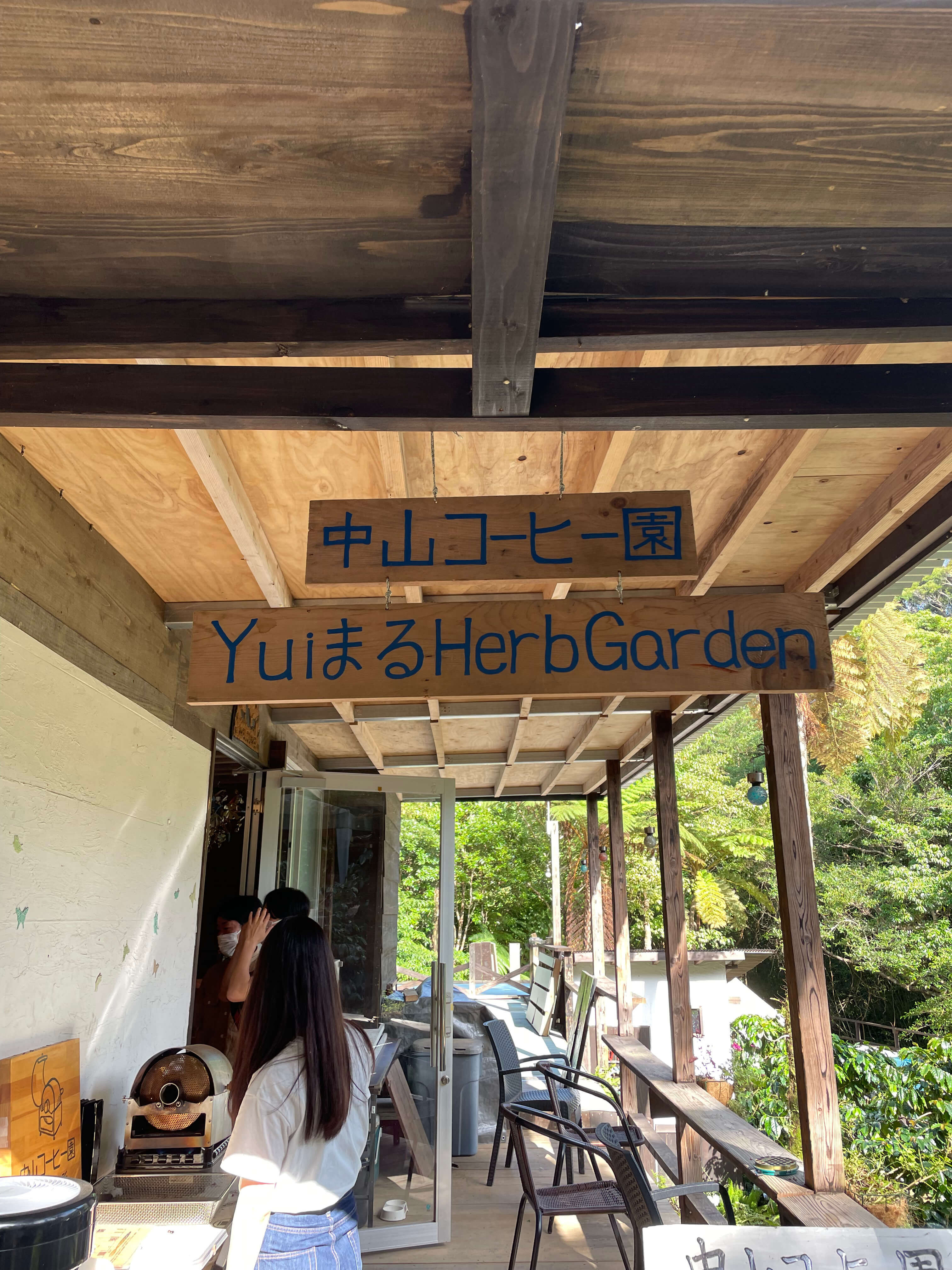 中山コーヒー園