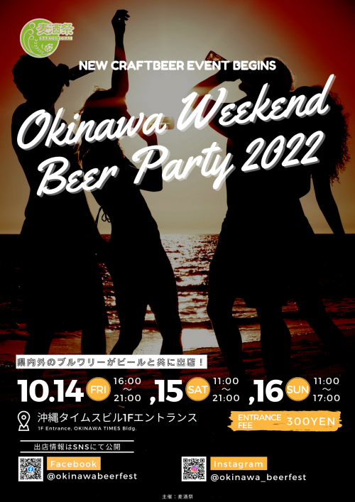 Okinawa Weekend Beer Party 2022