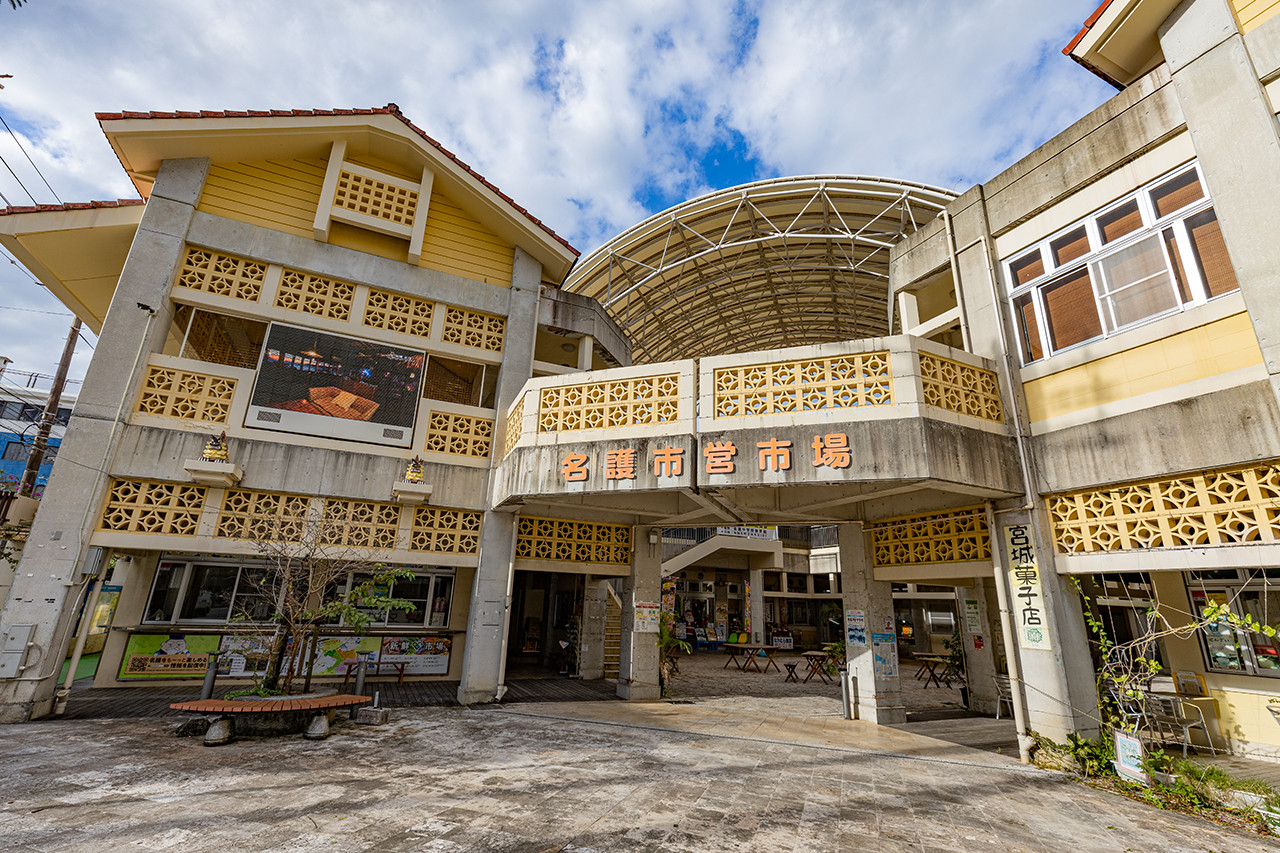 名護市営市場