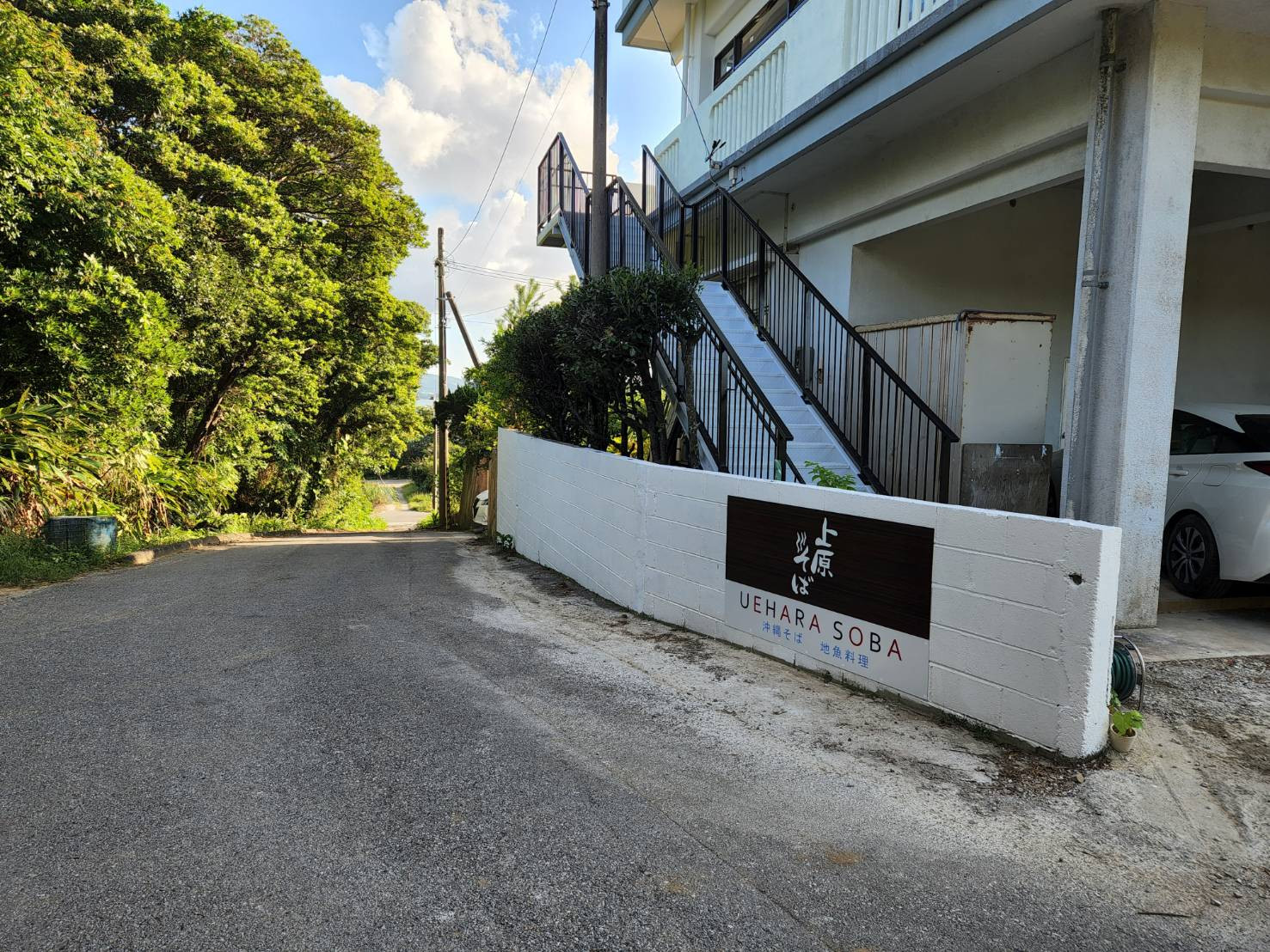 沖縄そばと地魚料理　上原そば