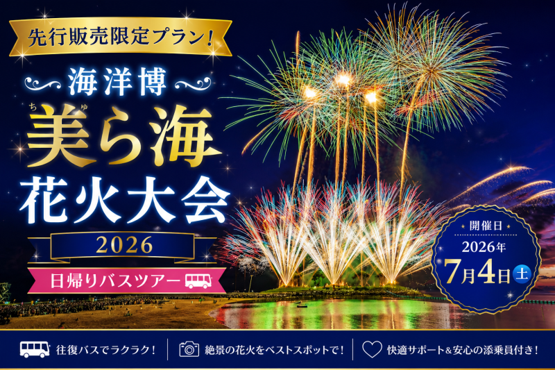 海洋博公園美ら海花火大会イメージ