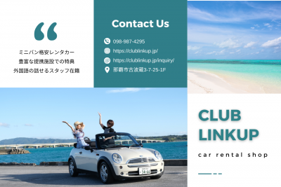 沖縄のレンタカーなら「ClunbLinkup」