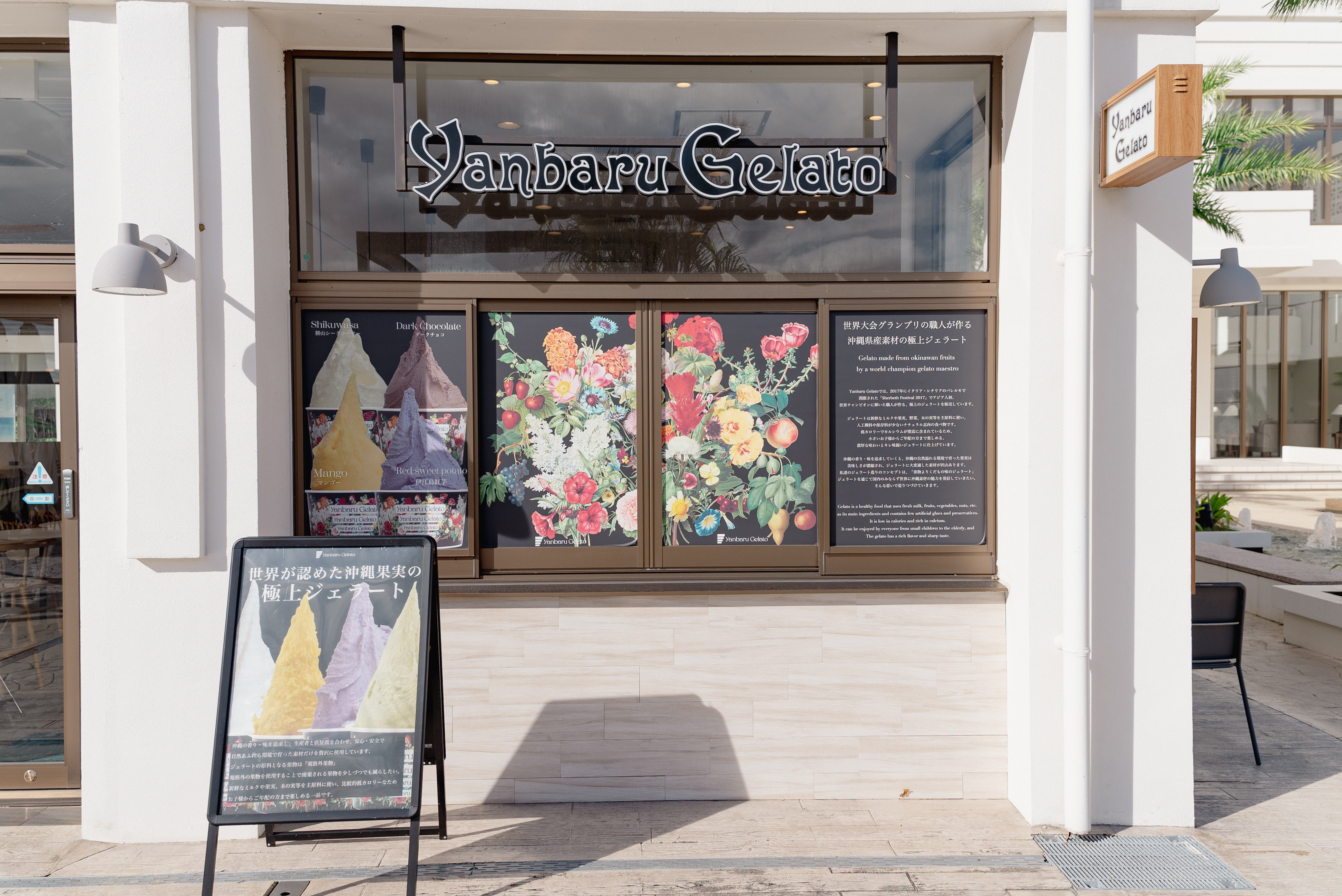やんばるジェラート ハナサキマルシェ店
