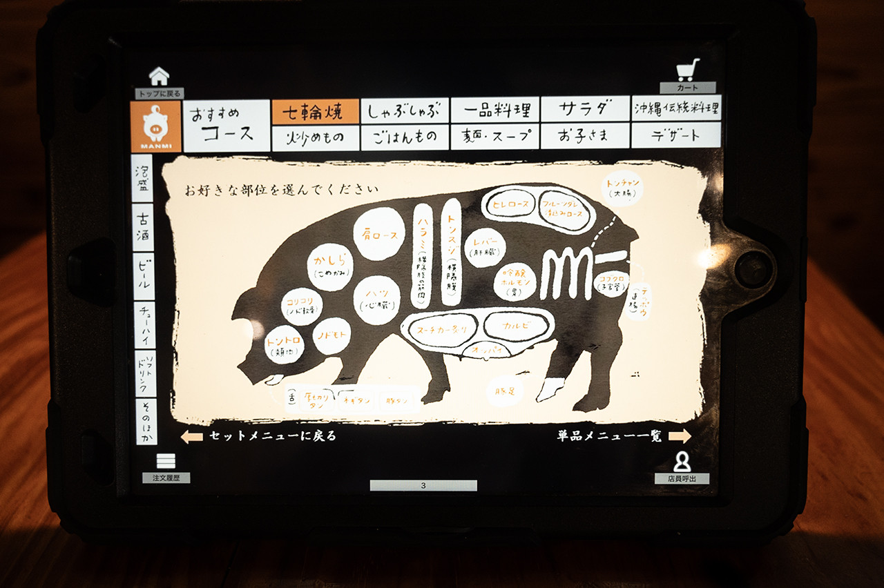 島豚七輪焼満味