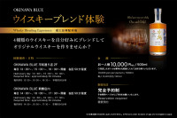 お客様ご自身でお好みの比率でブレンドし、世界に1つだけのオリジナルウイスキーを造ることができます。