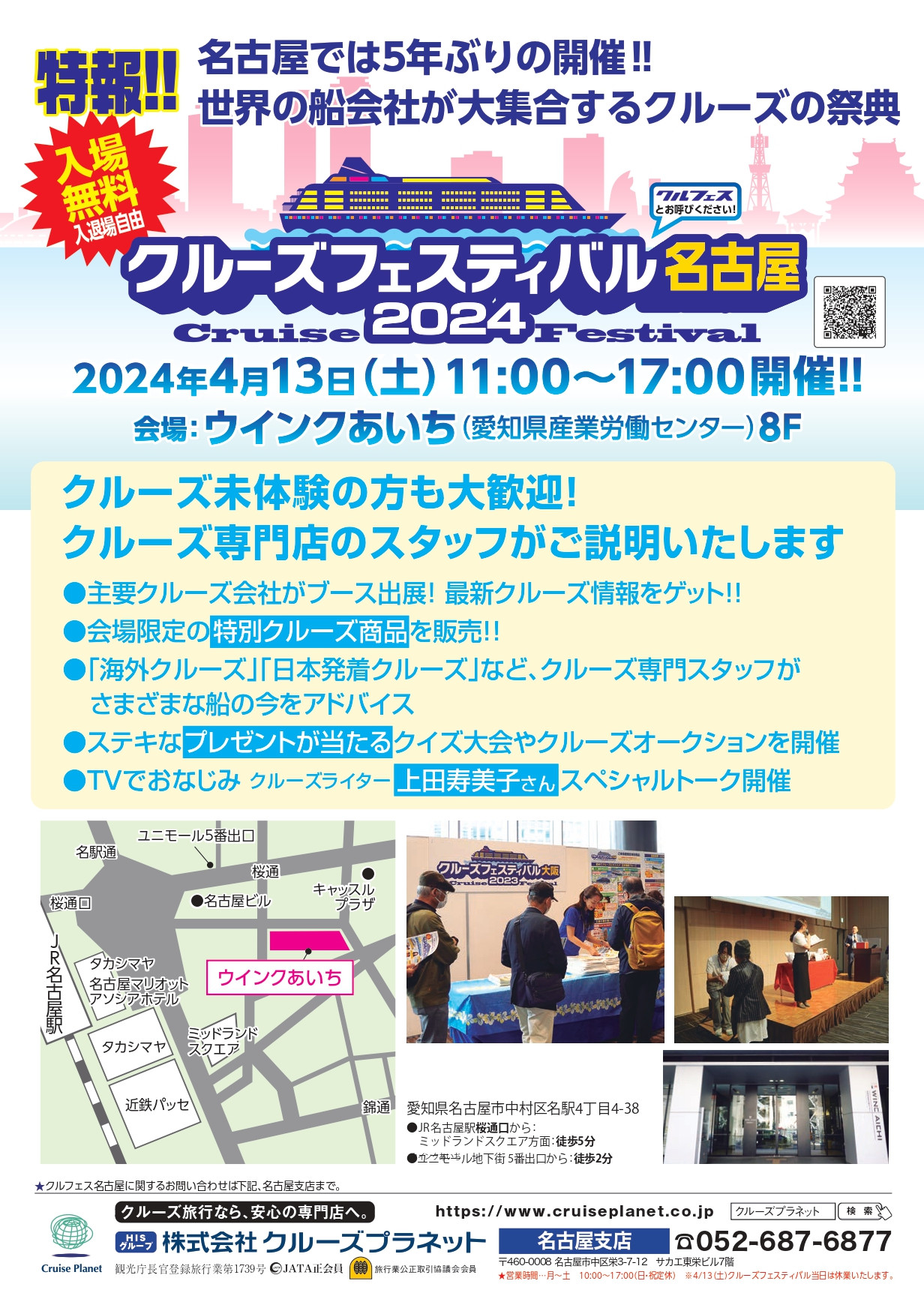 クルーズフェスティバル名古屋2024 | 沖縄観光情報WEBサイト おきなわ物語