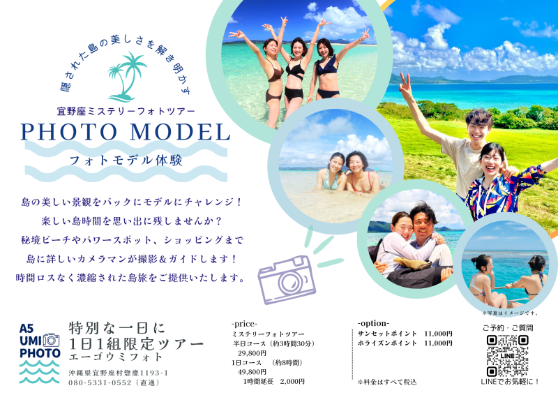 宜野座ミステリーフォトツアー