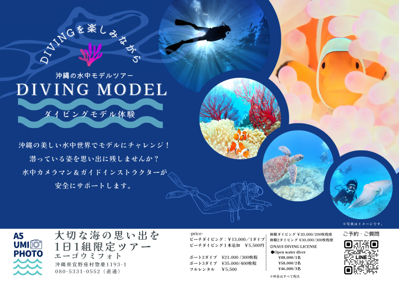 沖縄ダイビングミステリーフォトツアー