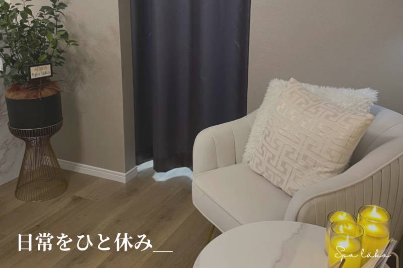 日常のスイッチをオフにする場所、ここに。