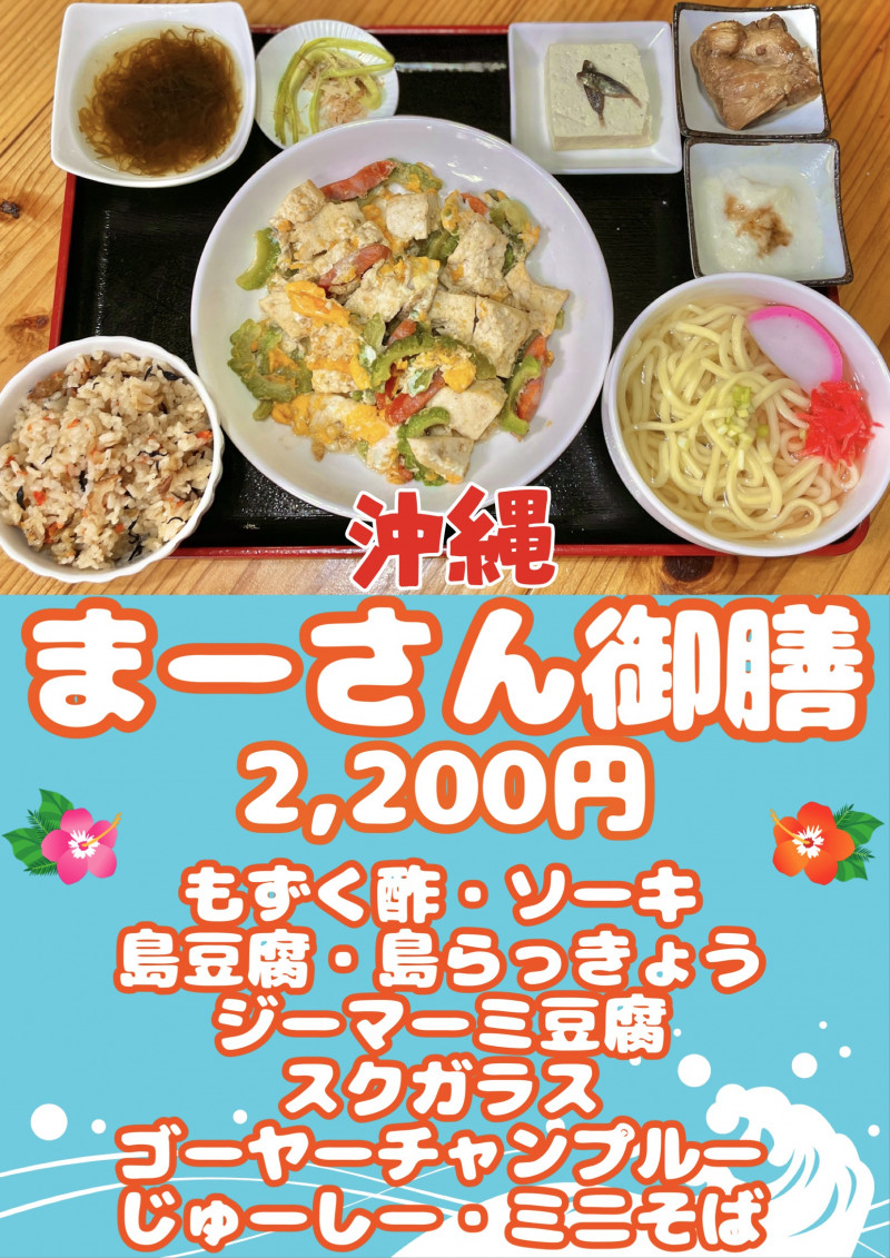 まーさん御膳　2,200円(税込)