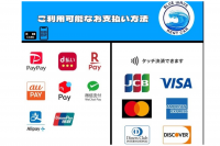 キャッシュレス決済対応！