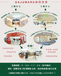 GAJUMARUへの行き方はこちら