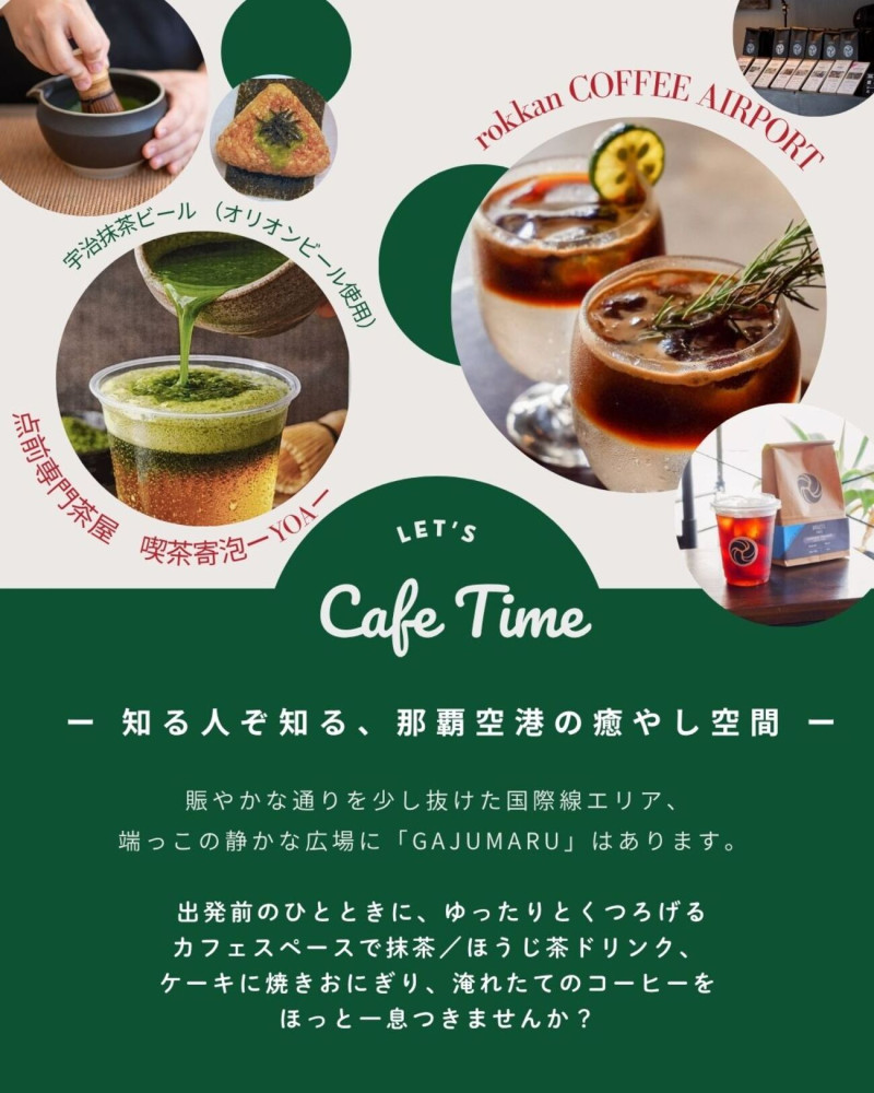 カフェスペースでコーヒーや抹茶も楽しめる