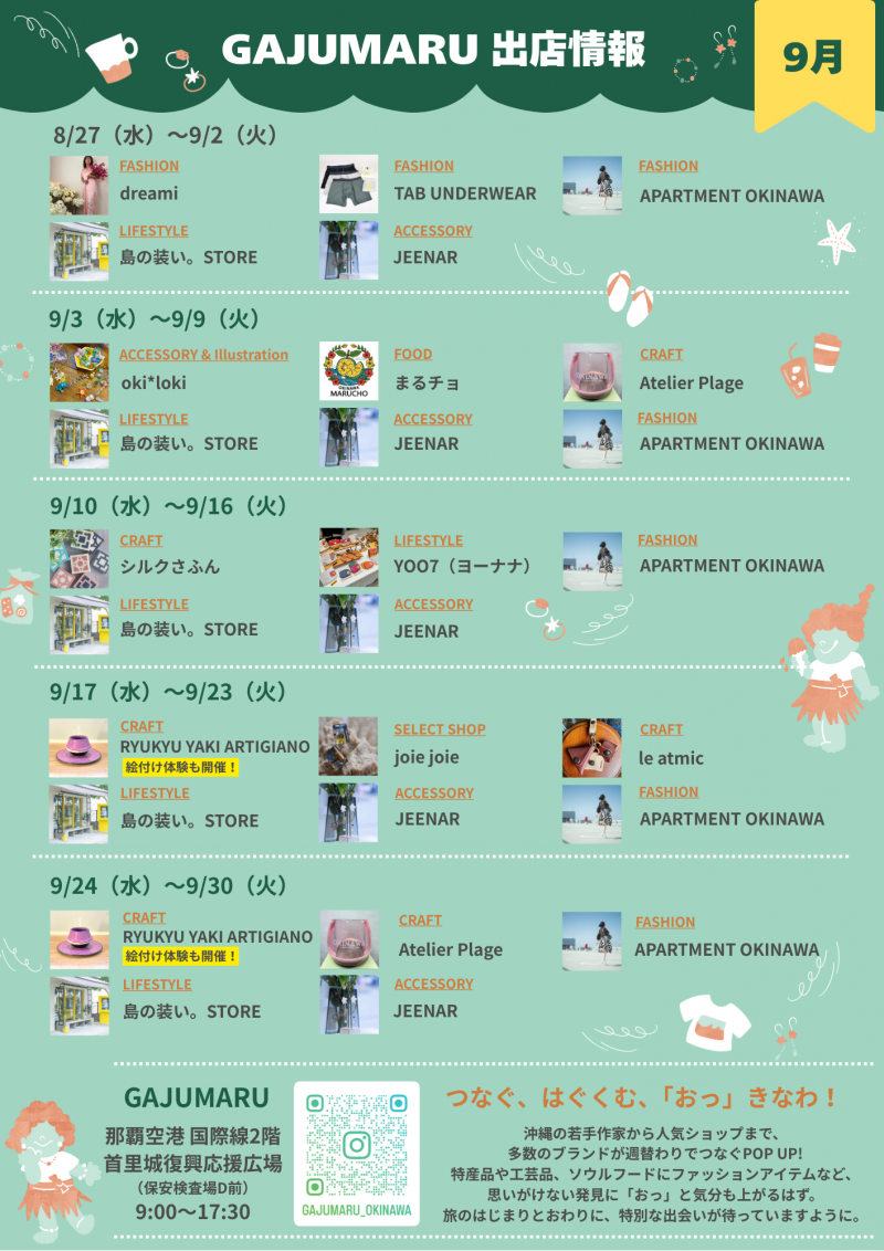 9月の出店情報(GAJUMARU)