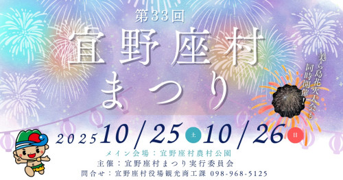 第33回宜野座村まつり開催！