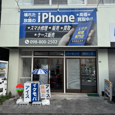 iPhone｜iPad｜Android 修理・販売 イケモバ那覇店