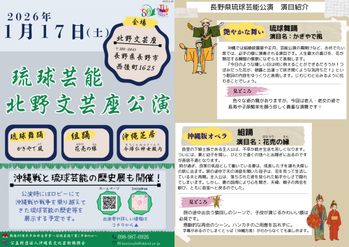  戦後80周年平和祈念事業~伝統芸能で繋ぐ平和の心~伝統芸能公演のお知らせ