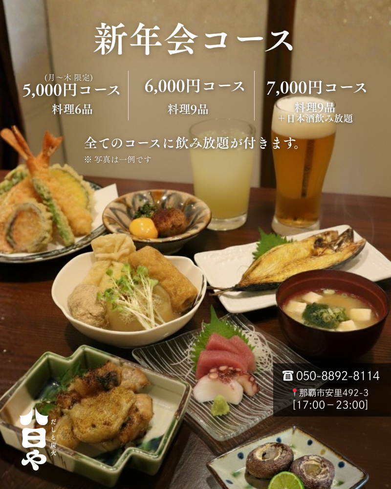 選べる３種類のコースもあります！飲み放題付きで楽しいひと時をどうぞ。（2日前までのご予約です）