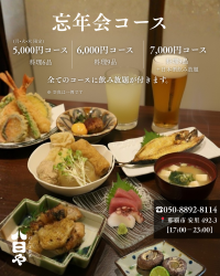 忘・新年会コースもあります!飲み放題付きで楽しいひと時をどうぞ。(二日前までのご予約です)