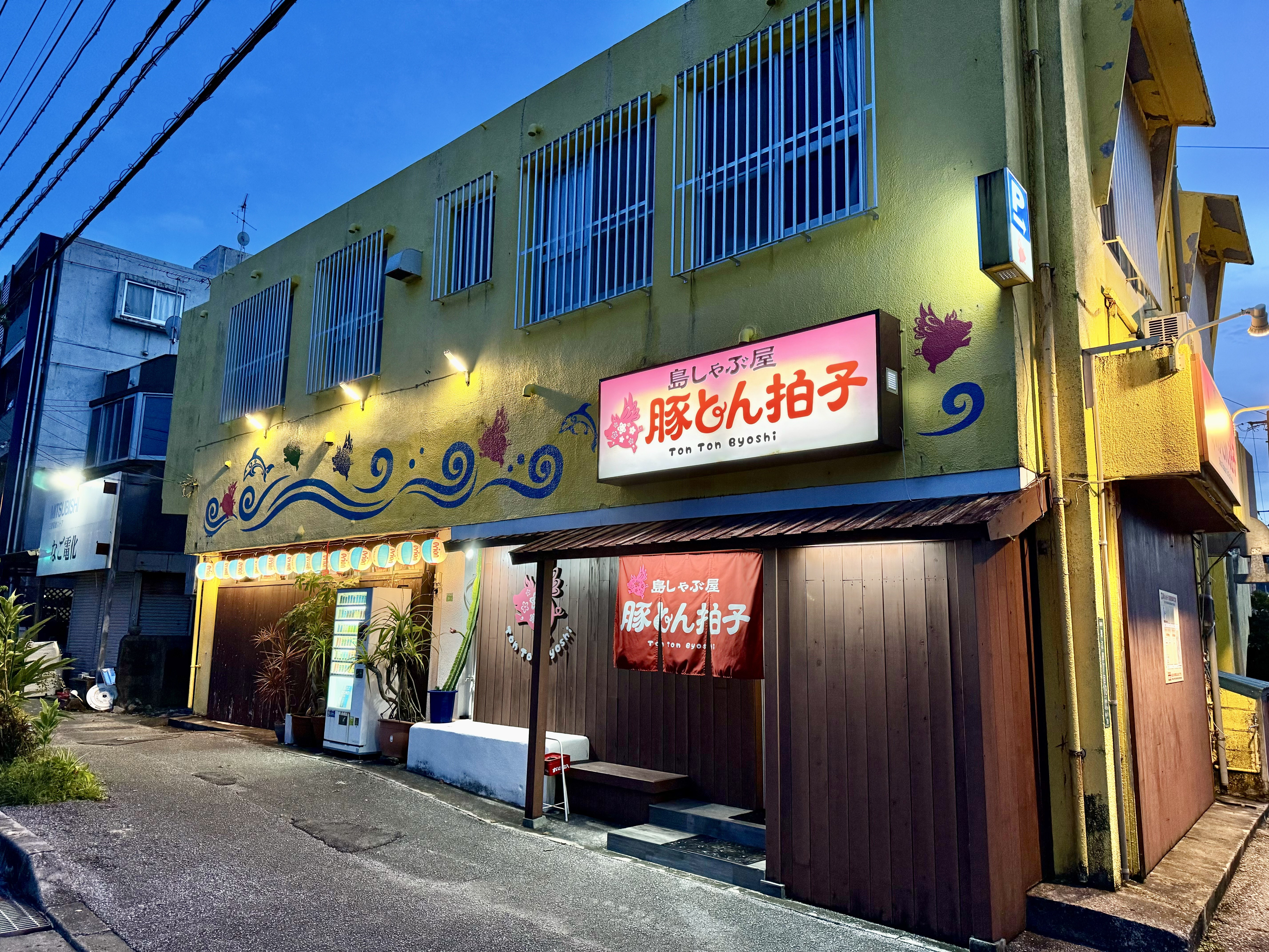 島しゃぶ屋 豚とん拍子