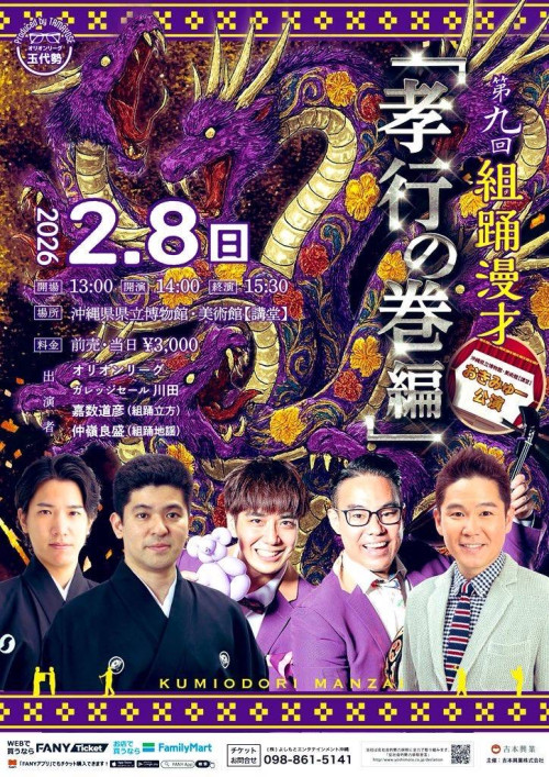 第九回組踊漫才「孝行の巻編」