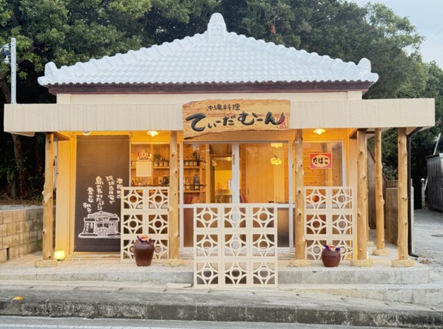 琉球古民家 沖縄料理てぃーだむーん