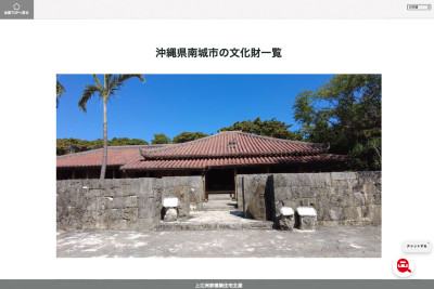 おきなわワールド多言語観光推進協議会