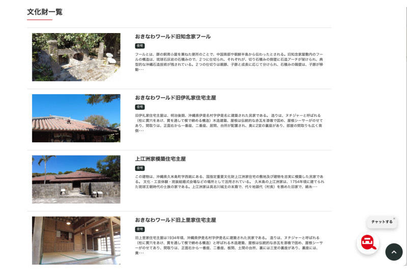 文化財一覧画面