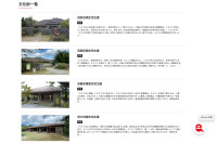 文化財一覧画面