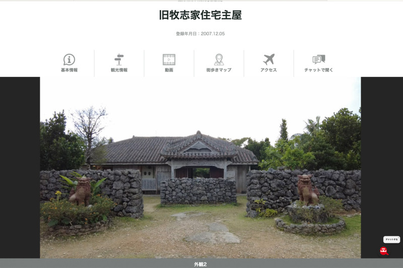 文化財ページ画面