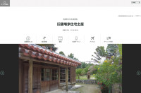 文化財ページ画面