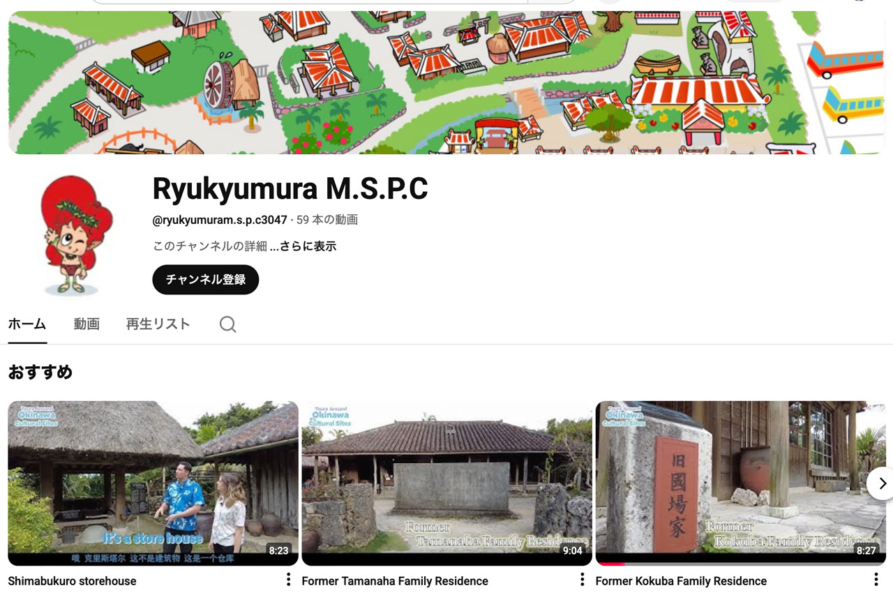 琉球村多言語観光推進協議会