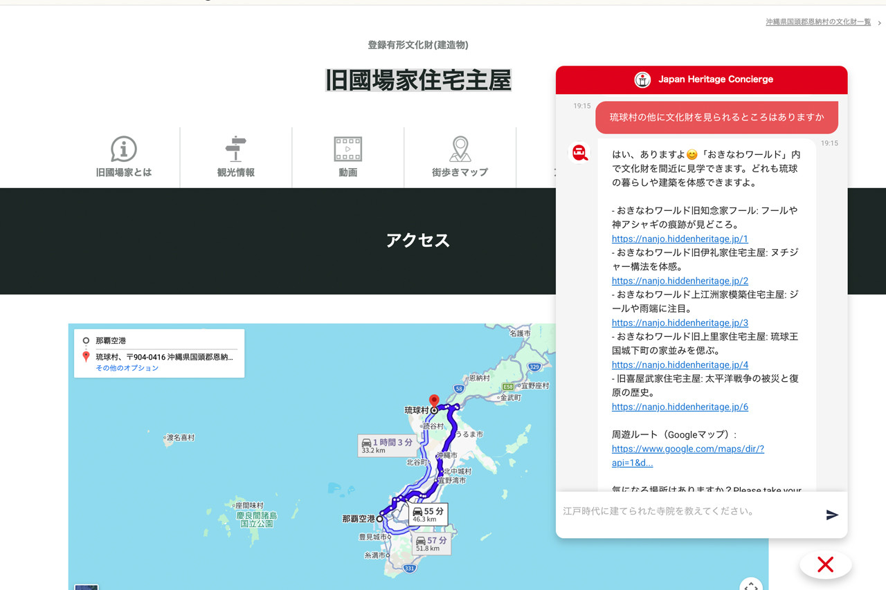 琉球村多言語観光推進協議会