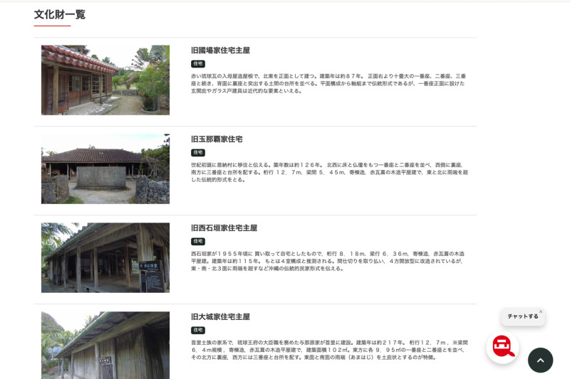 文化財一覧画面